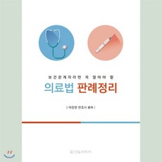 의료행위와법