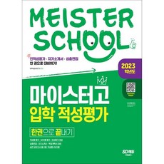 마이스터고적성평가