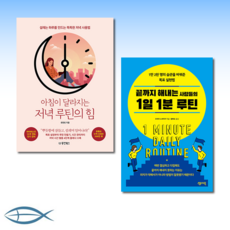 저녁루틴