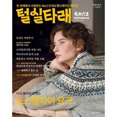 털실타래 Vol 6 2023년 겨울호, 상품명