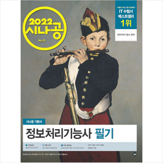 시나공정보처리기능사필기