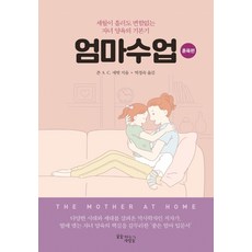 엄마심리수업