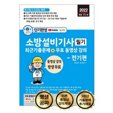 소방기술사과년도시험