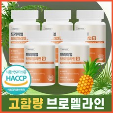 프리미엄 브로멜라인 파인애플효소 식약청 HACCP 인증, 5개, 60정