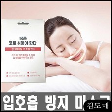 KP 코호흡 꿀잠밴드 숙면 마스크 땡기 미밴드 입벌림방지 수면, KDM 본상품선택, KDM 본상품선택