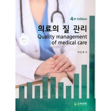 의료의질관리