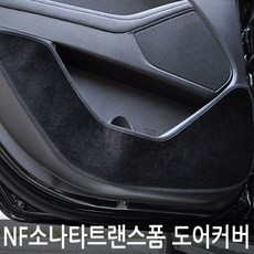 nf소나타트랜스폼오디오