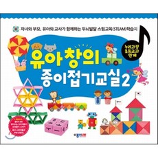 유아창의종이접기