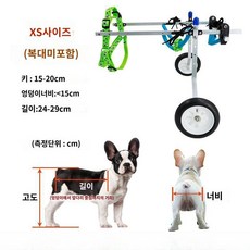 강아지 휠체어 뒷다리 재활훈련 2륜 고양이 보행기, XS(확장), 1개