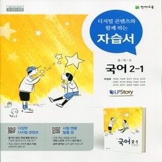 중학교2학년1학기국어자습서박영목