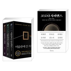  (서점추천) 미술관에 간 지식인 세트 + 코로나 사피엔스 (전2권), 어바웃어북 