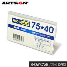 아트사인 쇼케이스 75x40mm A7540 단면10개입 show