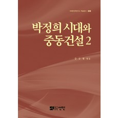 박정희서적