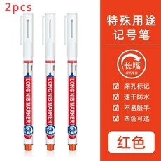 목공 장 긴 머리 마커 펜 다목적 딥 홀 레드 블랙 그린 화이트 잉크 페인트, red 2pcs, 2개