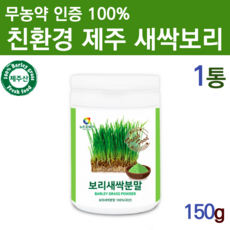 제주 유기농 새싹보리 착즙분말 순수 식품 새싹보리 환 가루 알약 타입아님 제주 친환경 생식 한끼식사대용 아침대용 쉐이크 저녁식사대용 폴리코사놀 보리색싹 홈쇼핑 폴리페놀