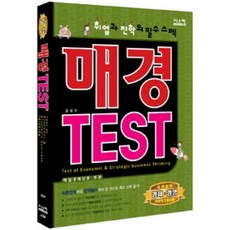 시스컴 매경 TEST