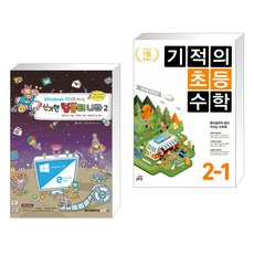 신기한수학나라교구