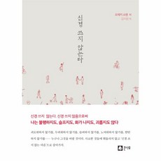 웅진북센 신경 쓰지 않는다, One color | One Size@1