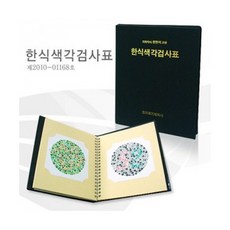 색각검사표 TOP01