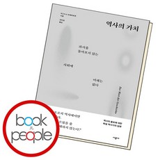 역사의 가치 도서 책, 없음