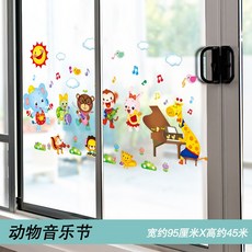 아크 153 어린이집스티커 유리 시트지 독창적 방수 유아자수원 학급 장식 교실 학원 문화의 담장 면 그림, 06 동물 음악 절