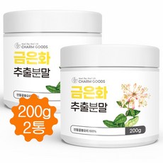 금은화 추출분말 가루 200g 금은화추출물 100% 분말 금은화차 인동초 덩굴 꽃봉오리, 2통, 2개