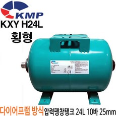 펌프샵 KMP KXY H24L 횡형 24리터 10바 25mm 압력탱크(KXY-H24L) 질소탱크팽창탱크압력탱크 24L 10bar 25A 펌프압력탱크 다이어프램방식 압력팽창탱크, 24L 10bar 탱크(KXY H24L)횡형, 1개