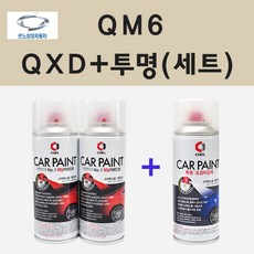 삼성 QM6 QXD 클라우드펄 (2개 세트) 스프레이 페인트 + 투명 스프레이 200ml - qm6페인트