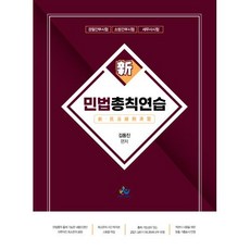 신민사법기록형연습