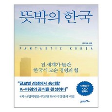 뜻밖의한국