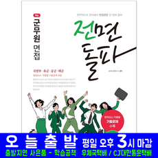 공무원면접교재