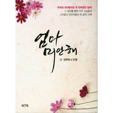 엄마미안해
