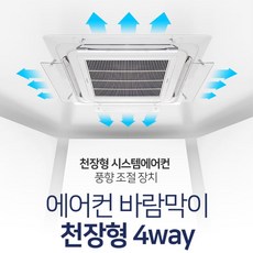 아파트시스템에어컨설치