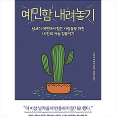 예민함이라는무기