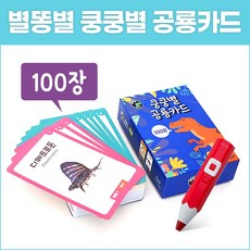 [별똥별] 쿵쿵별 다이노 공룡카드(100장) 유아 어린이 육식 초식 (세이펜활용/별매)