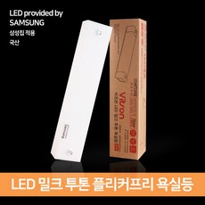 투톤욕실등