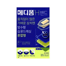 메디폼 H밴드(혼합) (대형3*중형3) 6매, 메디폼 H밴드(혼합) 1개