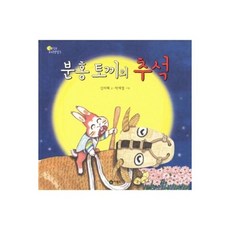 분홍토끼의추석