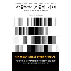 노동의미래