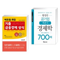 황정빈경제학700제
