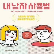 내남자사용법