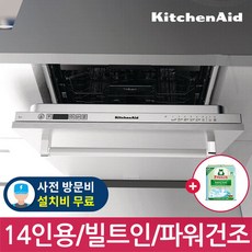 추천10월풀식기세척기