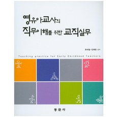 유치원교사를위한교직실무이현정