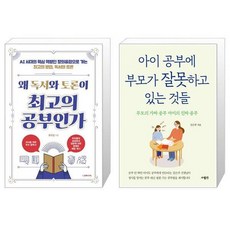 아이공부에부모가잘못하고있는것들