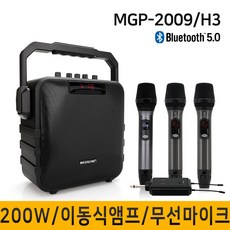 MEGALINE MGP-2009H3 200W 강의용무선마이크 충전식앰프 이동식 휴대용 포터블엠프, 본체 핸드 핸드 핸드