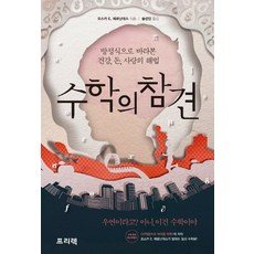 수학의 참견:방정식으로 바라본 건강 돈 사랑의 해법, 프리렉