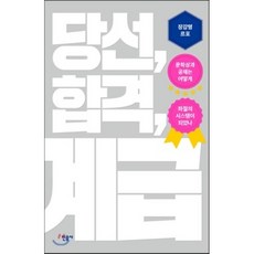 당선합격계급
