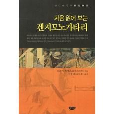 겐지모노가타리