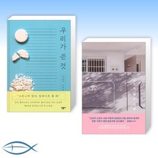 조남주우리가쓴것