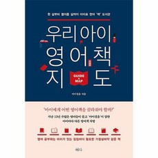 공부서점 우리아이 영어책 지도, 단품없음